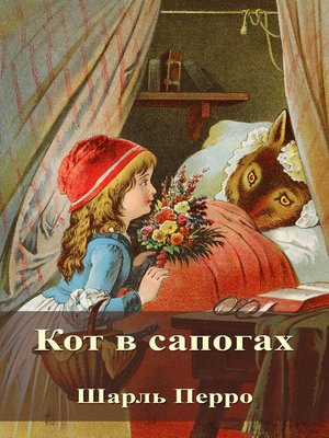 cover image of Кот в сапогах